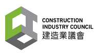 建造業議會 Construction Industry Council
